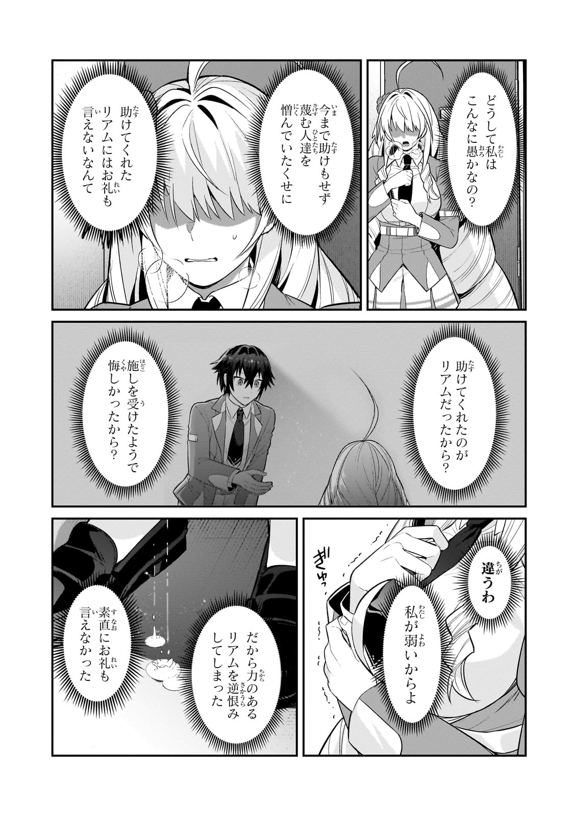 OreAku, Ore wa Seikan Kokka no Akutoku Ryoushu! - Chapter 30 - Page 1